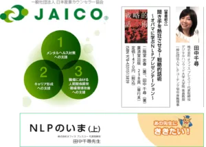 日本産業カウンセラー協会